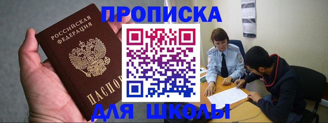 прописка ребенка в Ржеве